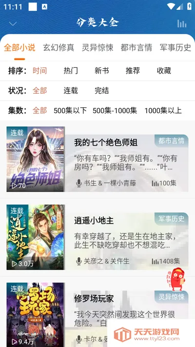 爱听书app官网下载v2.5.9 安卓版截图1