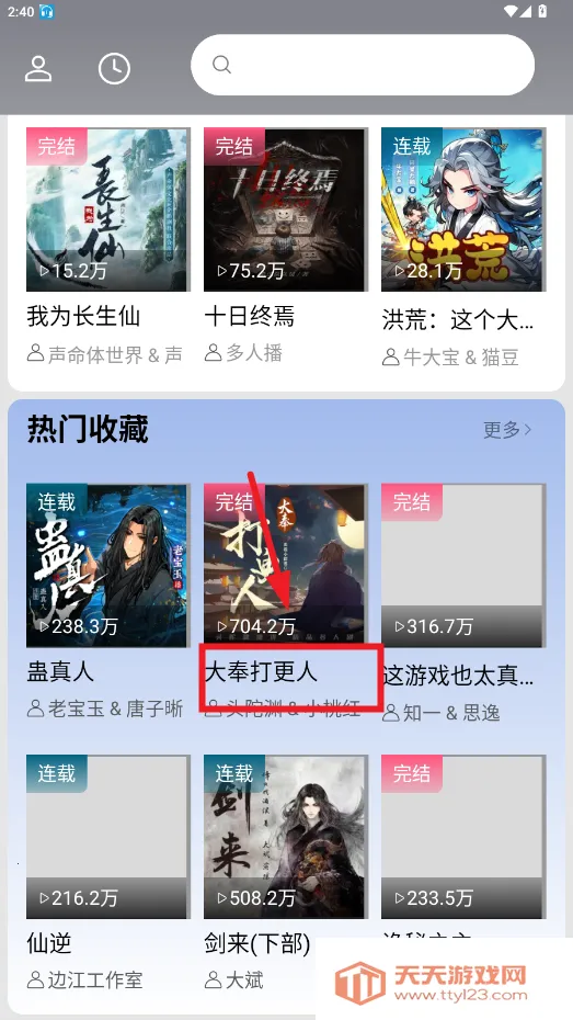 爱听书app官网下载 爱听书app官网下载