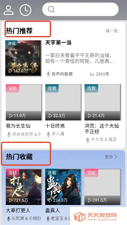 爱听书app官网下载 爱听书app官网下载