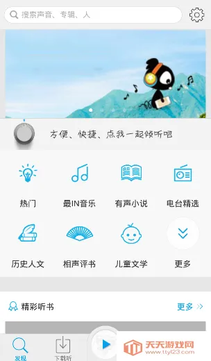爱听书app官网下载v2.5.9 安卓版截图3