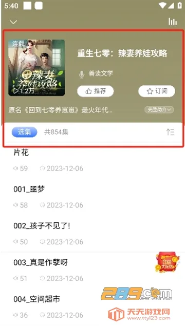爱听书app官网下载 爱听书app官网下载