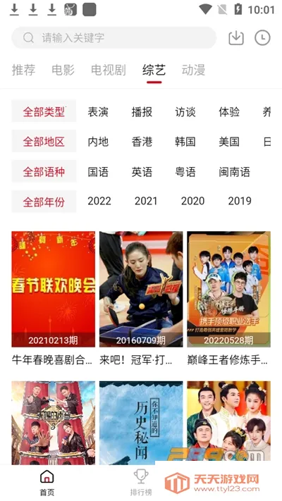 �ع�Ӱ��app�ٷ��������°�v3.3.0 �ٷ������ͼ3