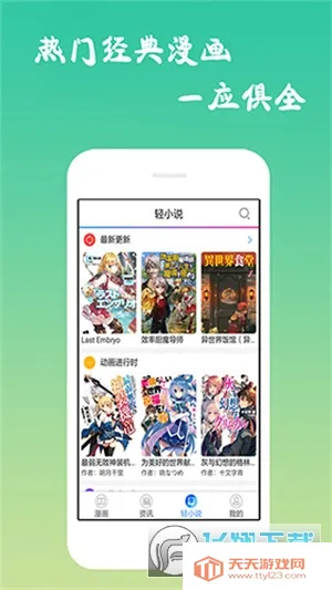 漫画码下载iosv9.1.7 手机版截图2