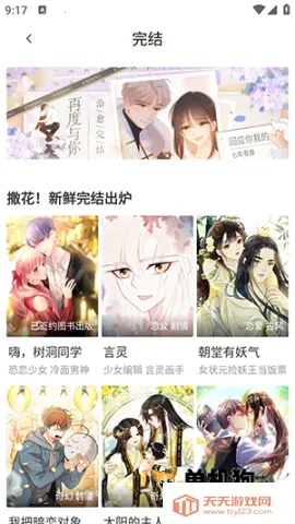 漫画码下载iosv9.1.7 手机版截图4