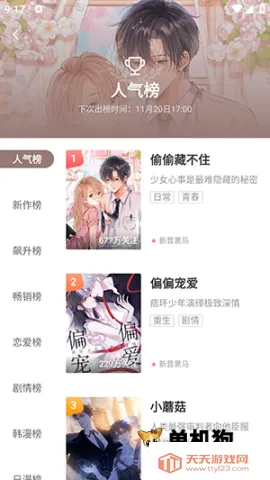 漫画码官方v9.1.7 免费版截图4