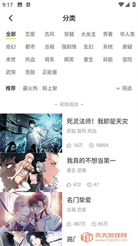 漫画码官方v9.1.7 免费版截图2