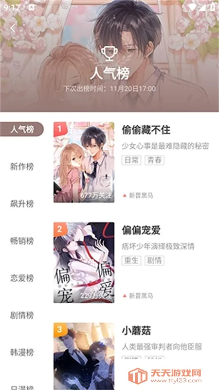 漫画码官方 漫画码官方