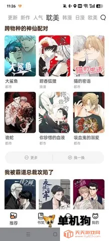 漫画码官方 漫画码官方