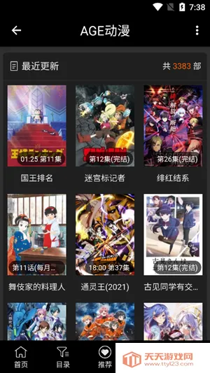 ace动漫官方正版v8.8.3 官方正版截图0