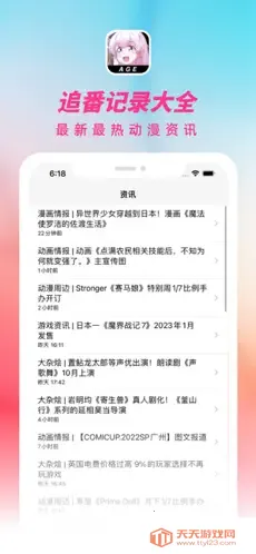 ace动漫官方正版v8.8.3 官方正版截图4