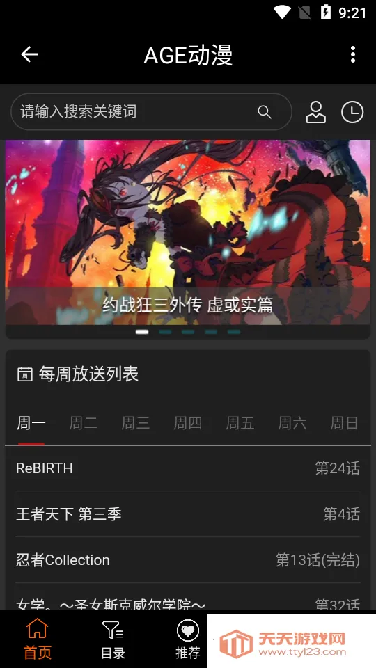 ace动漫官方正版v8.8.3 官方正版截图3