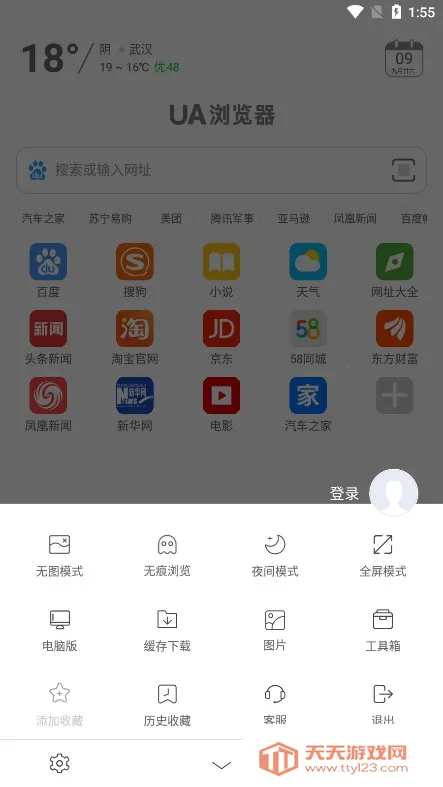 ua浏览器下载安装v1.8.9 官方正版截图0