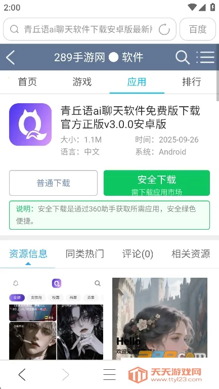 ua浏览器下载安装 ua浏览器下载安装