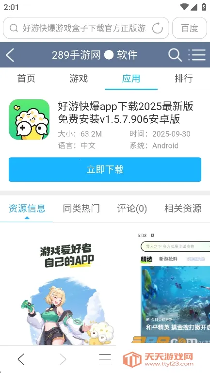 ua浏览器下载安装 ua浏览器下载安装