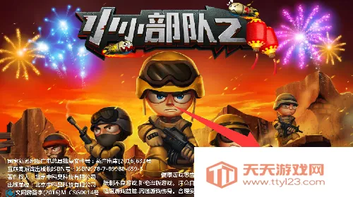 小小部队2中文破解版下载 小小部队2中文破解版下载