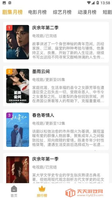 ����׷��app�ٷ���������v4.2.4 ��Ѱ��ͼ3