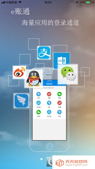 E��ͨProv1.2.4.0.109_release �ֻ����ͼ2