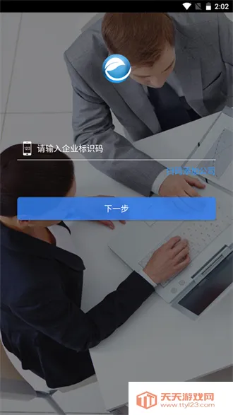 E��ͨPLUS����v1.2.4.0.109_release ��׿���ͼ4