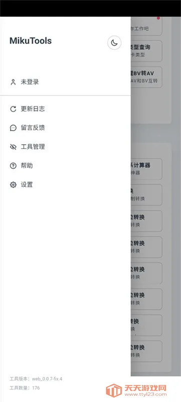 mikutools������׿���ֻ���v1.0 ��Ѱ��ͼ4