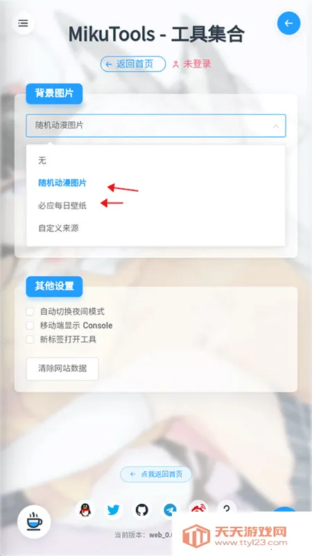 mikutools������׿���ֻ���v1.0 ��Ѱ��ͼ0