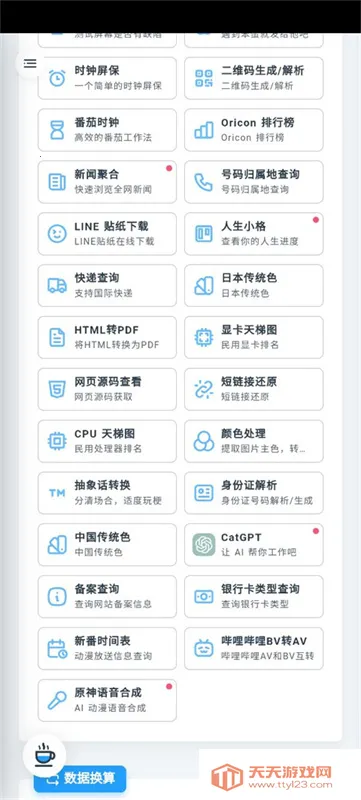 mikutools������׿���ֻ���v1.0 ��Ѱ��ͼ1