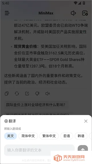 MiniMax�����ֻ���v1.0.6 ��׿���ͼ3