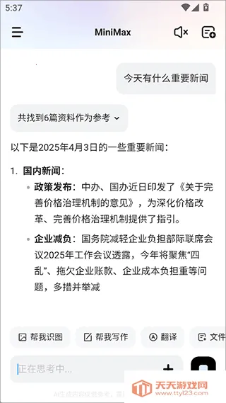 MiniMax�����ֻ���v1.0.6 ��׿���ͼ0