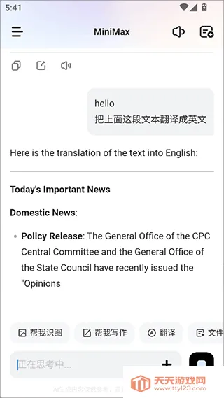 MiniMax�����ֻ���v1.0.6 ��׿���ͼ2