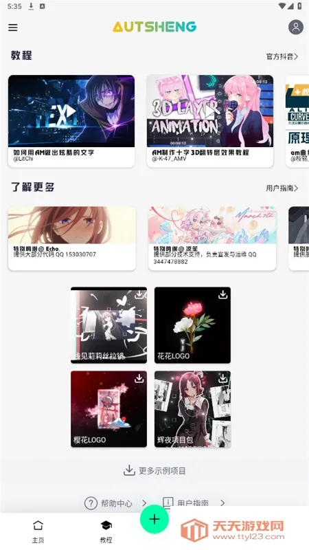 AutSheng����2026�ٷ�����v5.2.3 ��׿���ͼ0