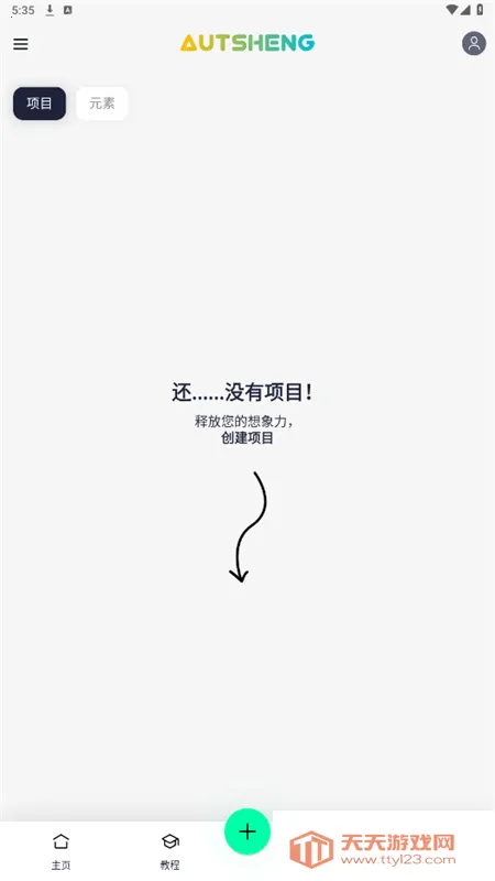 AutSheng����2026�ٷ�����v5.2.3 ��׿���ͼ1