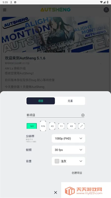 AutSheng����2026�ٷ�����v5.2.3 ��׿���ͼ2