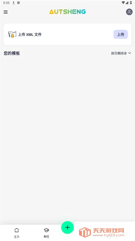 AutSheng����2026�ٷ�����v5.2.3 ��׿���ͼ3