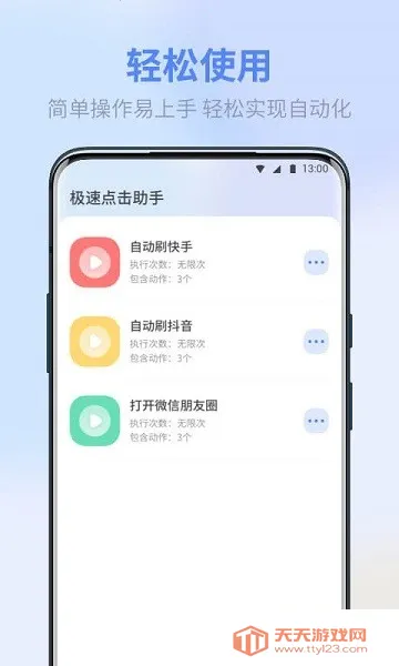 ��è���ٵ������ �⸶��2026���ذ�װv1.4.3 �ֻ����ͼ1