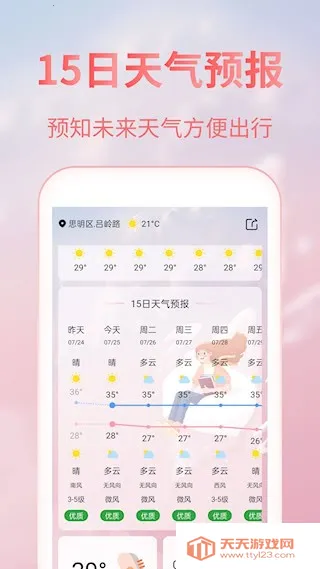 美人天气 免付费安卓版手机版v5.0.0 官方正版截图1