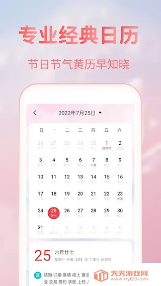 美人天气 免付费安卓版手机版v5.0.0 官方正版截图0