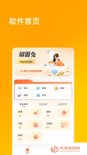 ˢ��Ȧ����v1.0.0 ��׿���ͼ0