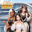 �������׸�С��Ϸ�޹�� v1.0 �ֻ���