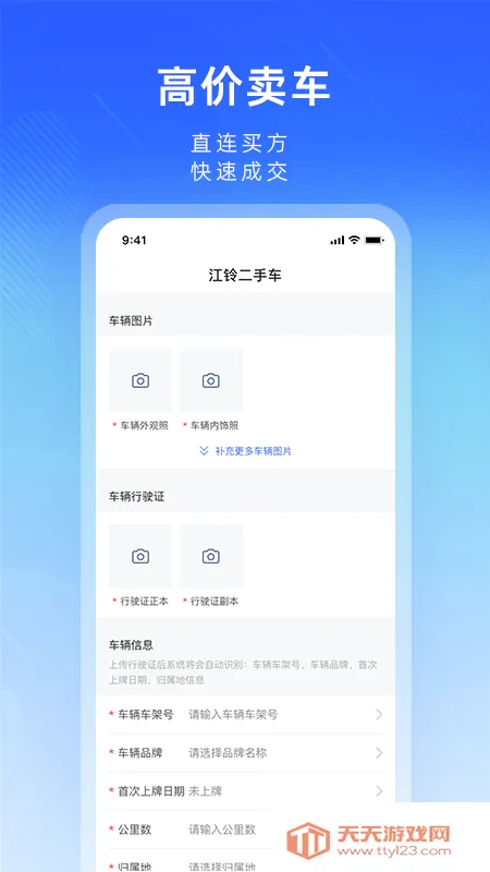 江铃二手车v2.0.17 免费版截图3