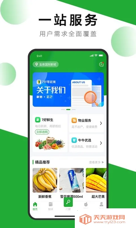 7�������2026�ٷ�����v2.5.6 ��׿���ͼ1