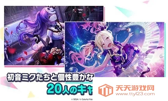 世界计划彩色舞台2026官方正版v4.1.1 官方正版截图2