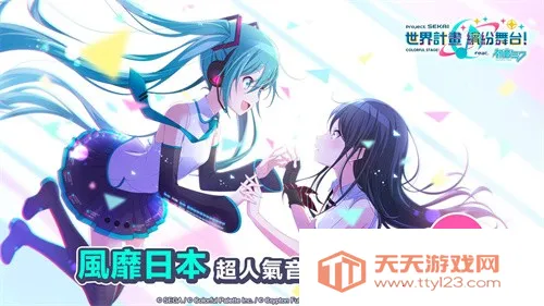 世界计划彩色舞台2026官方正版v4.1.1 官方正版截图3