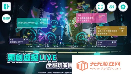 世界计划彩色舞台2026官方正版v4.1.1 官方正版截图4