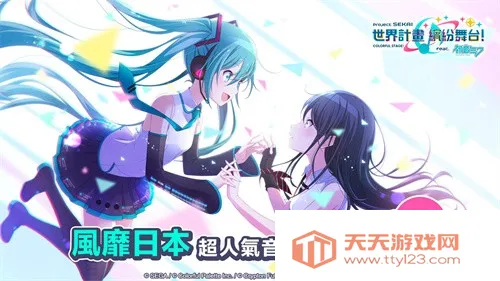 世界计划彩色舞台2026官方正版 世界计划彩色舞台2026官方正版