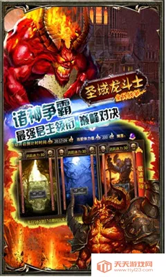 圣域龙斗士v2.8.0 免费版截图0