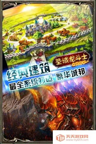 圣域龙斗士v2.8.0 免费版截图1