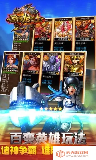 圣域龙斗士v2.8.0 免费版截图2