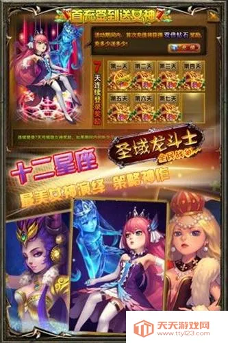 圣域龙斗士 圣域龙斗士