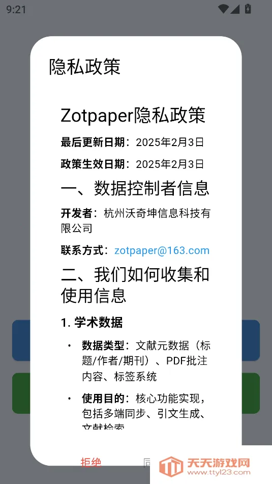 ZotPaper��׿���ֻ���v0.0.1 ��Ѱ��ͼ1