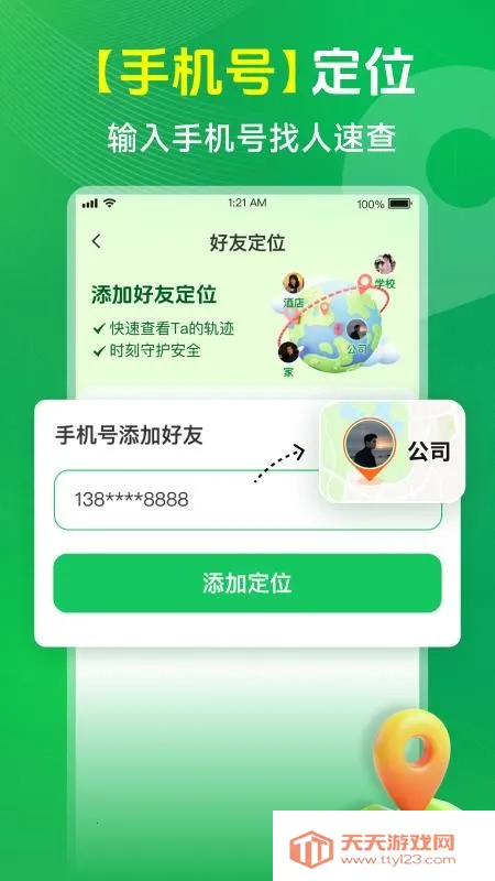 �ֻ���λʵʱѰ��v1.1 �ֻ����ͼ1