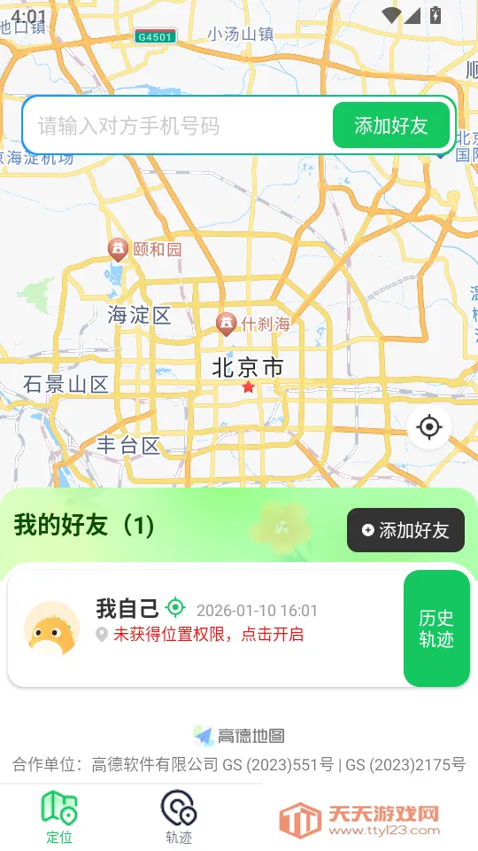 �ֻ���λʵʱѰ��